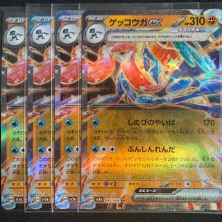 Greninjaex RR 045/066