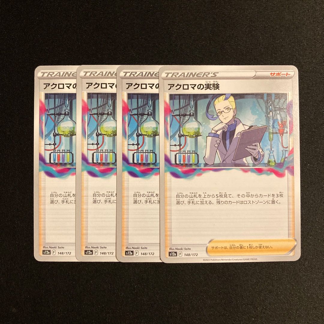 h345 Colress experiment s12a set of 4 pokémon trekkie