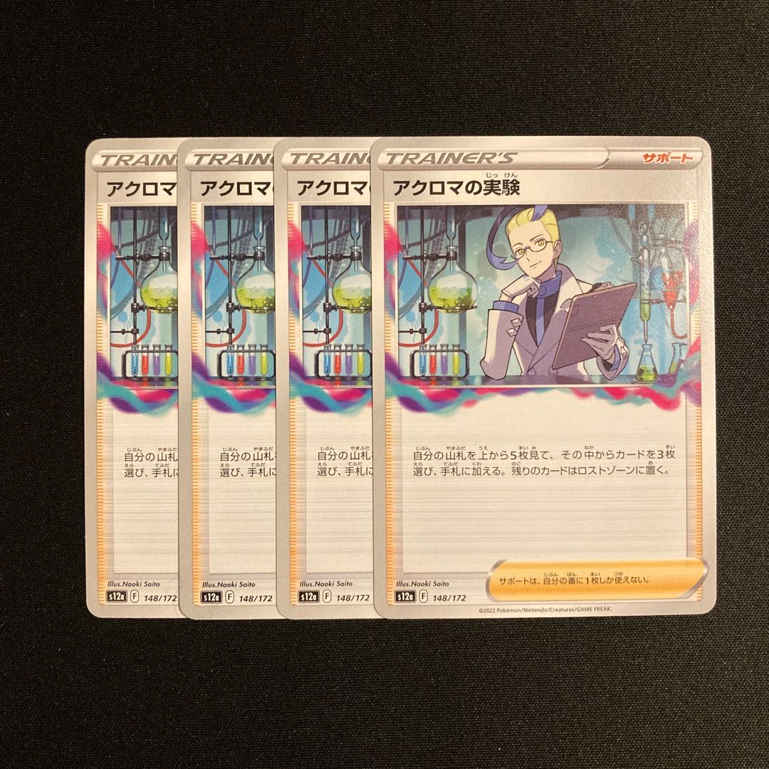 h350 Colress experiment s12a set of 4 pokémon trekkie