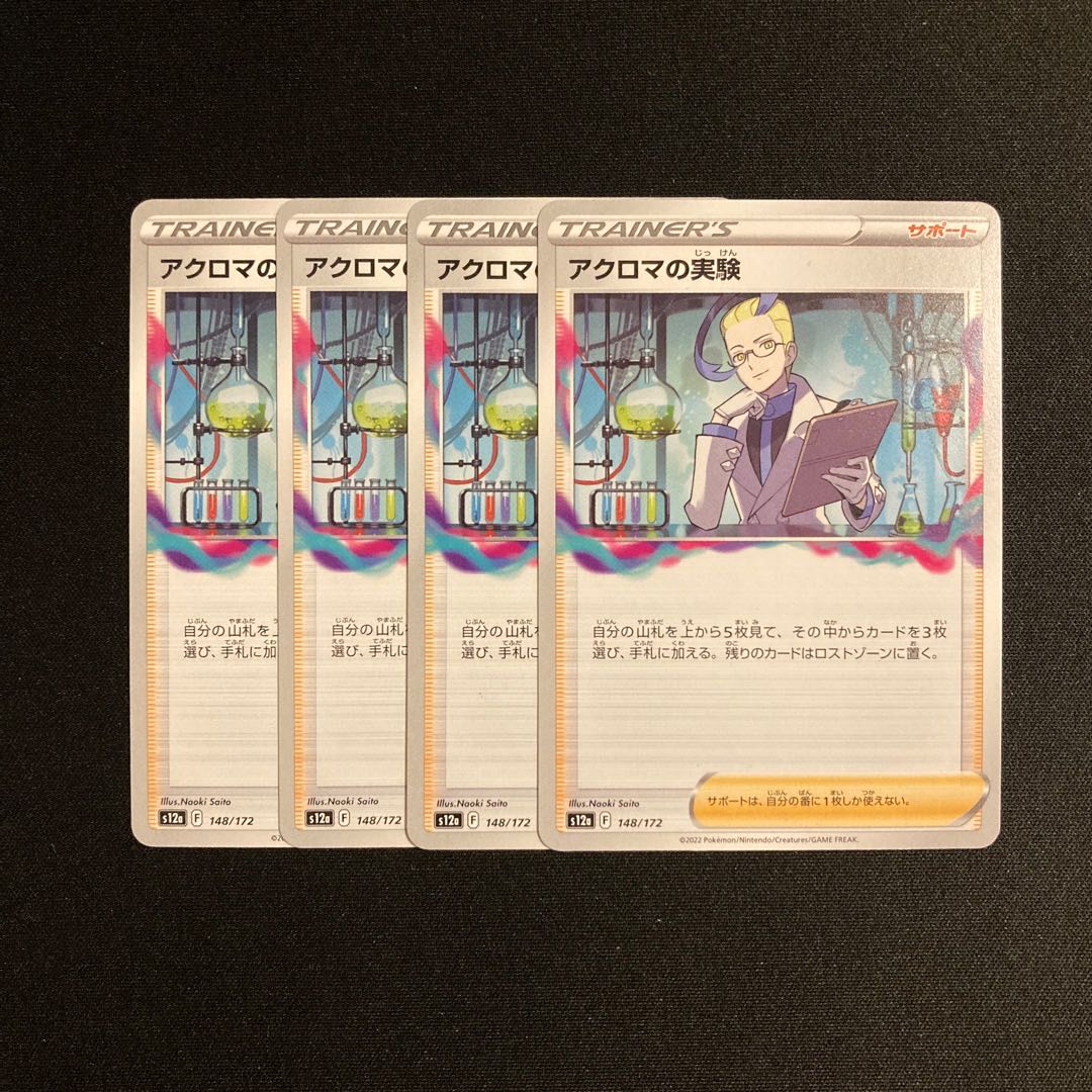 h351 Colress experiment s12a set of 4 Pokémon Treasurer
