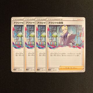 h351 Colress experiment s12a set of 4 Pokémon Treasurer