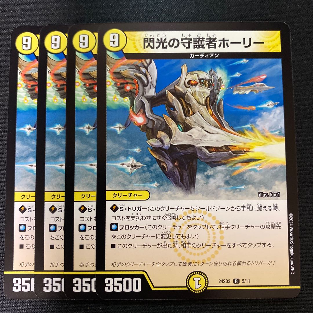 Holly, Guardian of Flash R 5/11