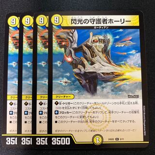 Holly, Guardian of Flash R 5/11