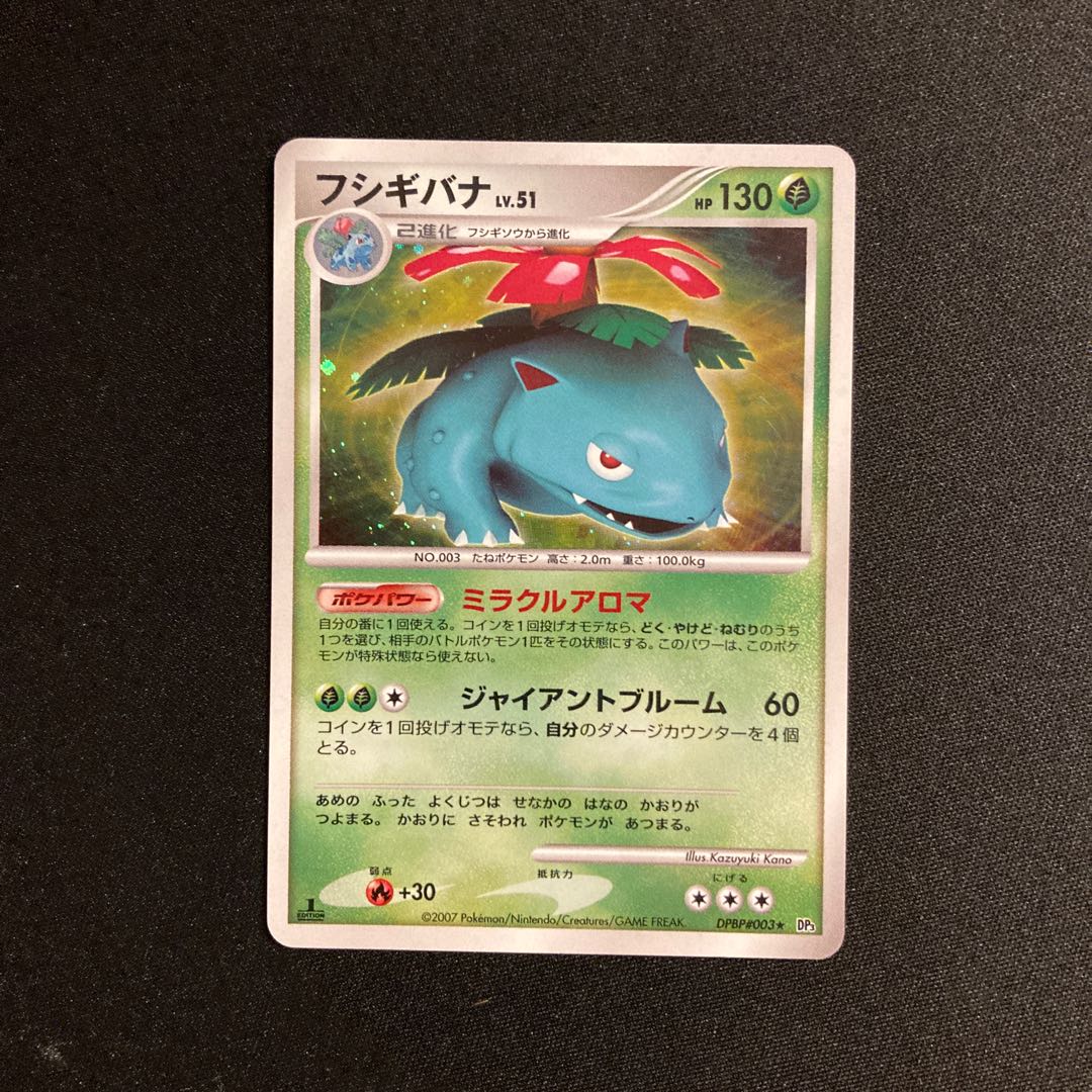 h372 Venusaur 1ED Kira DP3 Pokémon Treasure