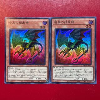 Yu-Gi-Oh! Dark Beckoning Beast [QCDB] Super Set of 2