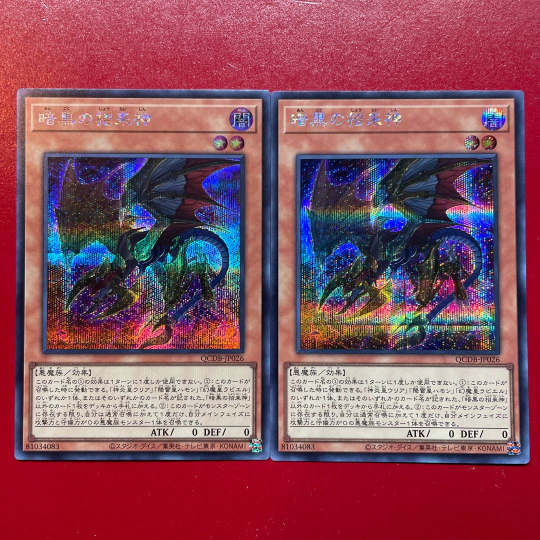 Aeh Aei 暗黒の招来神 シークレットレア QCDB-JP026