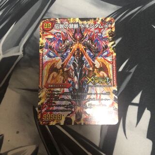 禁断 -封印されしX-｜伝説の禁断 ドキンダムX
