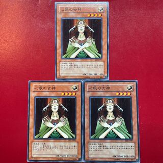 Yu-Gi-Oh Goddess with the Third Eye [BE2] Set of 3
