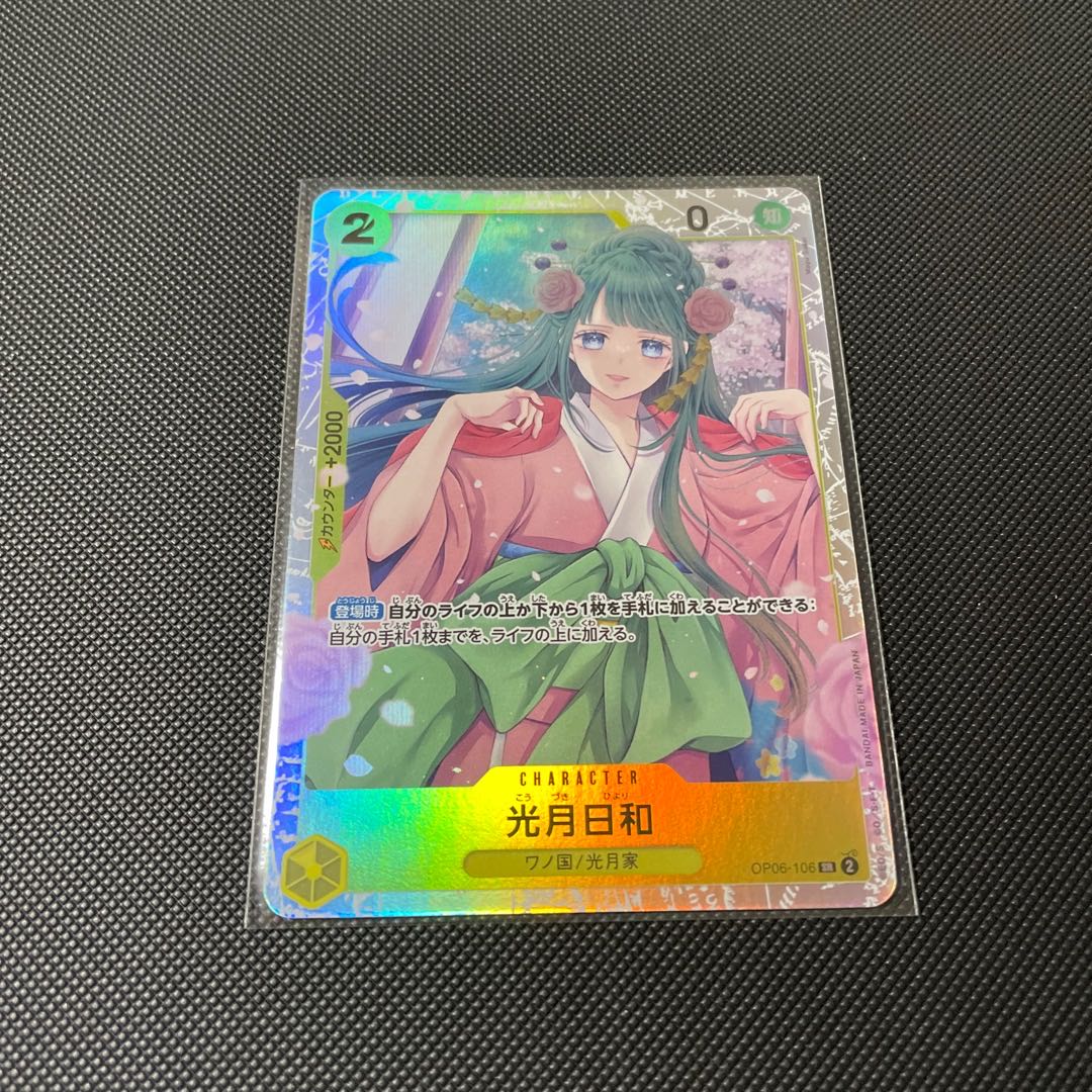 Kougetsu Hiyori SR OP06-106