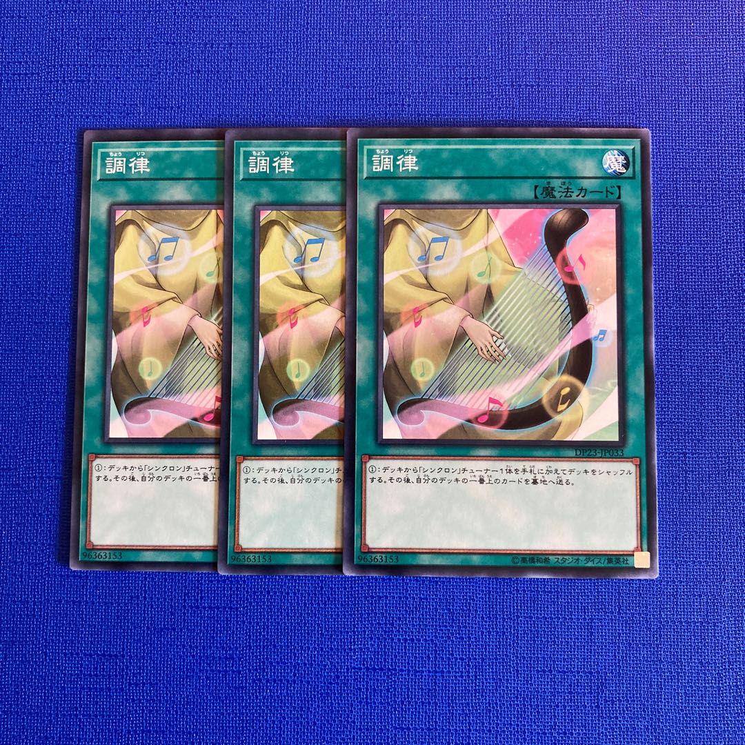 調律 ノーマル JP033 1枚