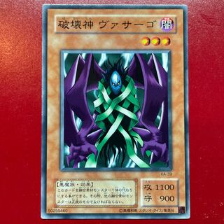 遊戯王 破壊神ヴァサーゴ 【KA】ノーマル