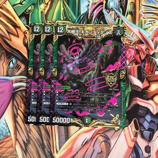 【最安値】大樹王ギガンディダノス3枚セット