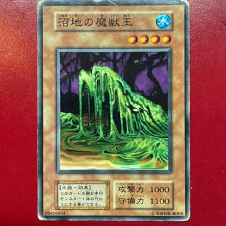 遊戯王 沼地の魔獣王【初期】ノーマル