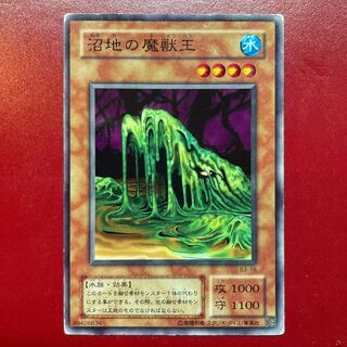 沼地の魔獣王」の激安通販 | magi