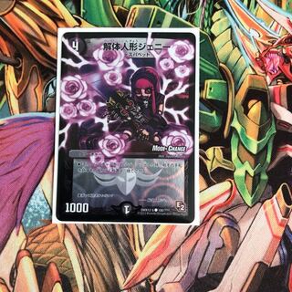 解体人形ジェニー(MODE CHANGE)