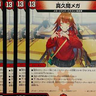 Makuma Mega 4 sheets DM-24-SP1-10