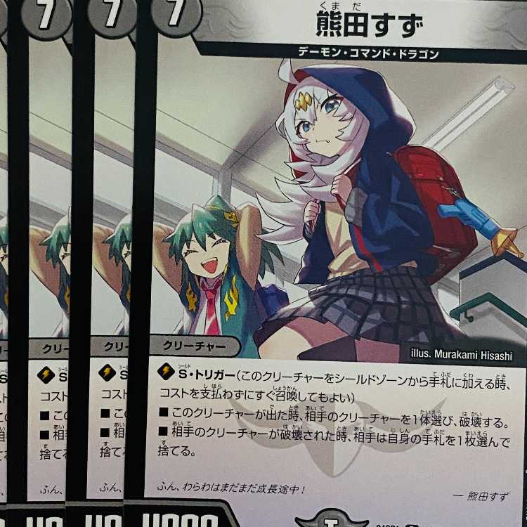 Suzu Kumada 4 sheets DM-24-SP1-9