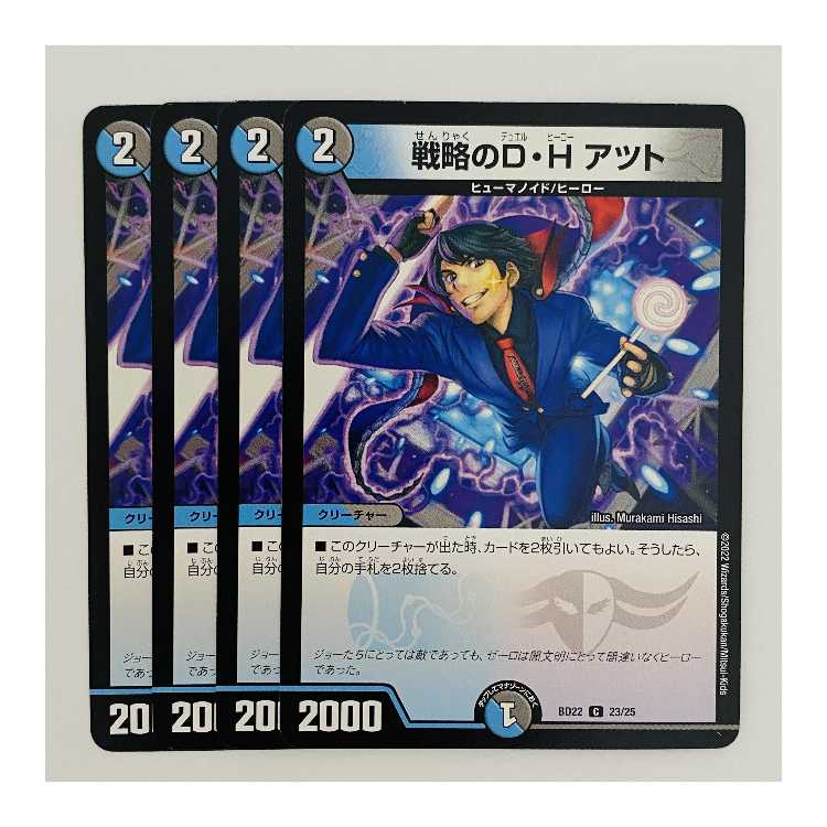 D.H. Atzuto of Strategy, 4 sheets, DM-BD-22-23