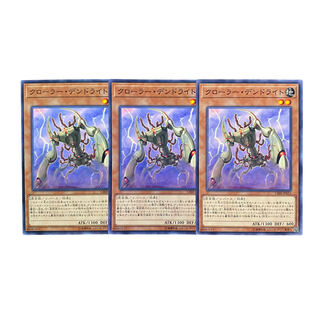 2666 [King of Games] Krawler Dendrite｟ Monster｠ set of 3