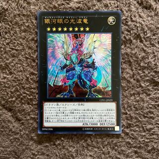 銀河眼の光波竜 UR