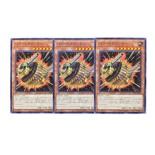 2675 [King of Games] Powered Crawler｟ Monster｠ set of 3