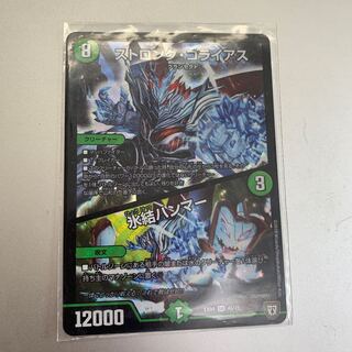 ストロングゴライアス/氷結ハンマー