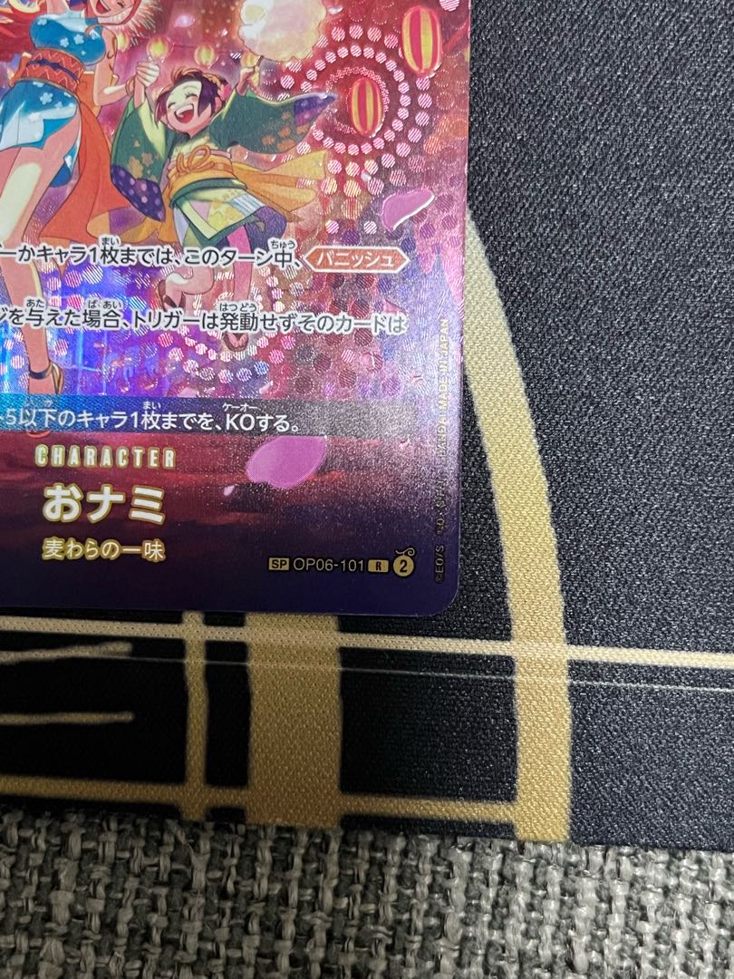 Onami (parallel) SP OP06-101