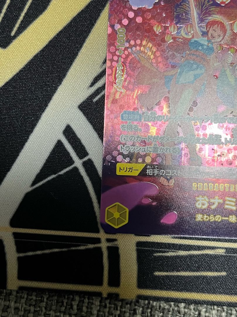 Onami (parallel) SP OP06-101