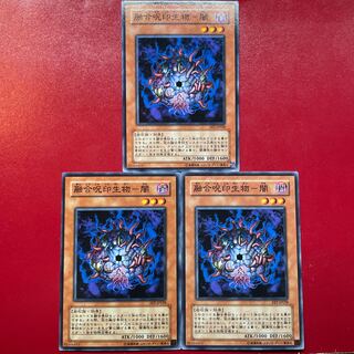 遊戯王 融合呪印生物ー闇【FET】3枚セット