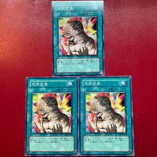 Yu-Gi-Oh Metamorphosis [EE1] Set of 3