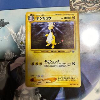 旧裏　デンリュウ