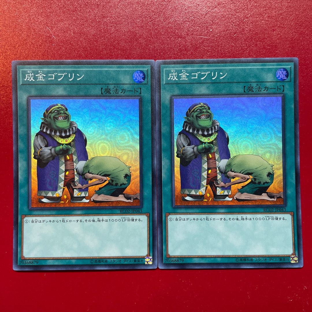 Acv 成金ゴブリン スーパーレア JP043