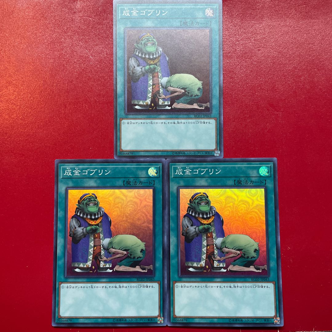 Aeg 成金ゴブリン スーパーレア JP043