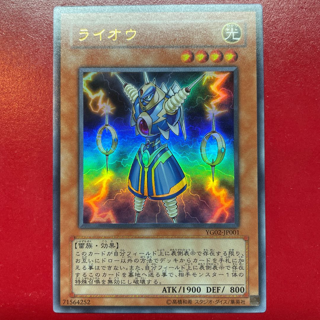 Aeh. Thunder King Rai-Oh Ultra Rare JP001