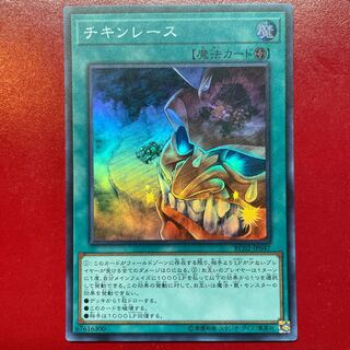 Of チキンレース スーパーレア JP047