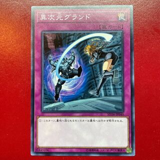 Yu-Gi-Oh! Different Dimension Ground [SD34] Normal