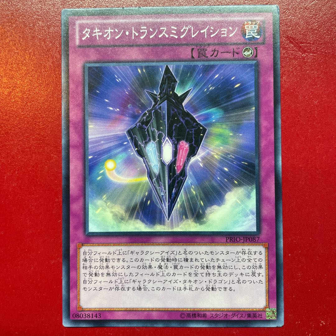タキオン・トランスミグレイション ノーマル JP087