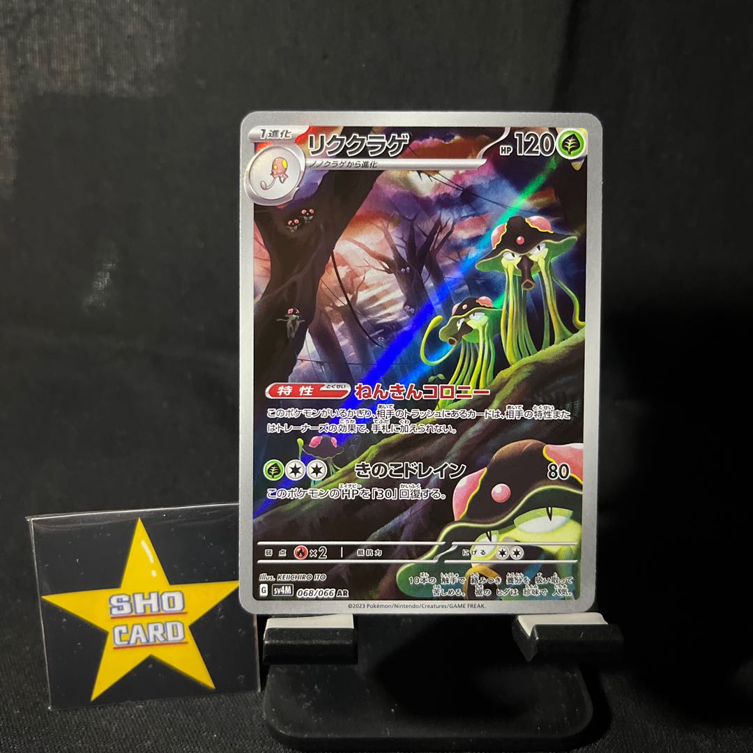 [Fun Set] RIKUJURAGE AR 068/066 Sawsbuck AR 074/071