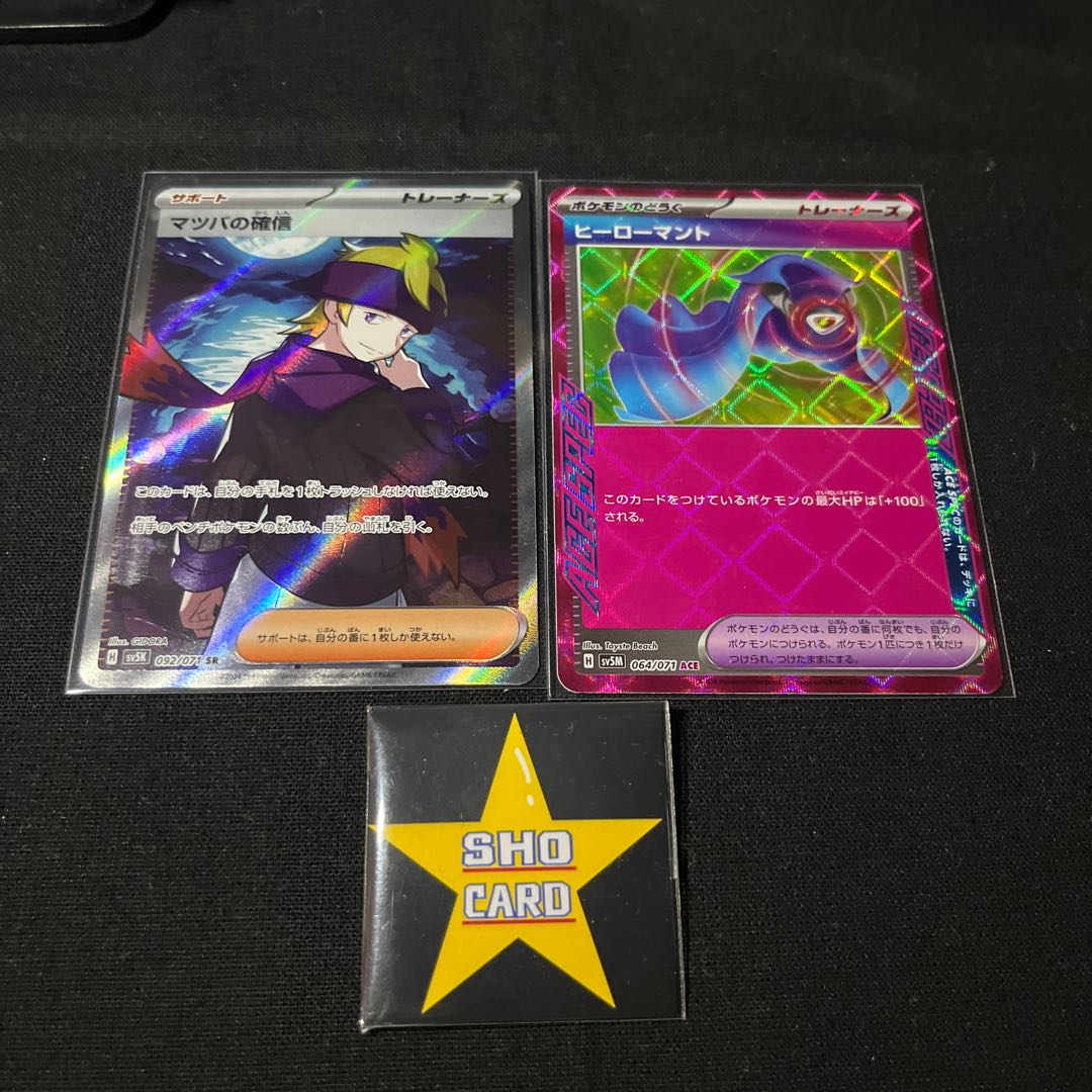 [Pleasure Set] Morty's Conviction SR 092/071 Hero's Cloak ACE 064/071