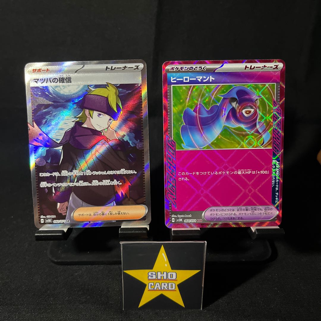 [Pleasure Set] Morty's Conviction SR 092/071 Hero's Cloak ACE 064/071