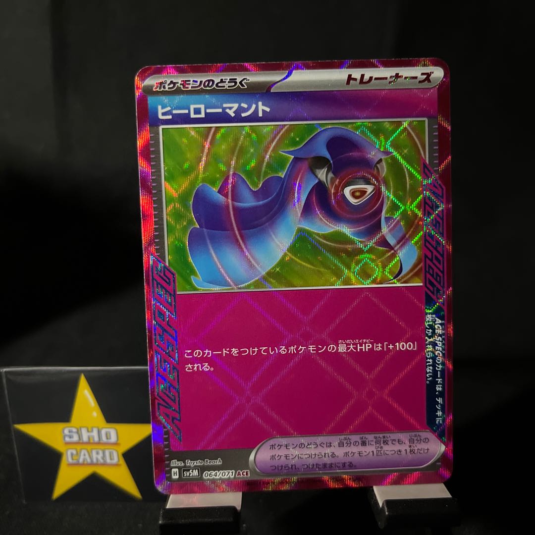 [Pleasure Set] Morty's Conviction SR 092/071 Hero's Cloak ACE 064/071