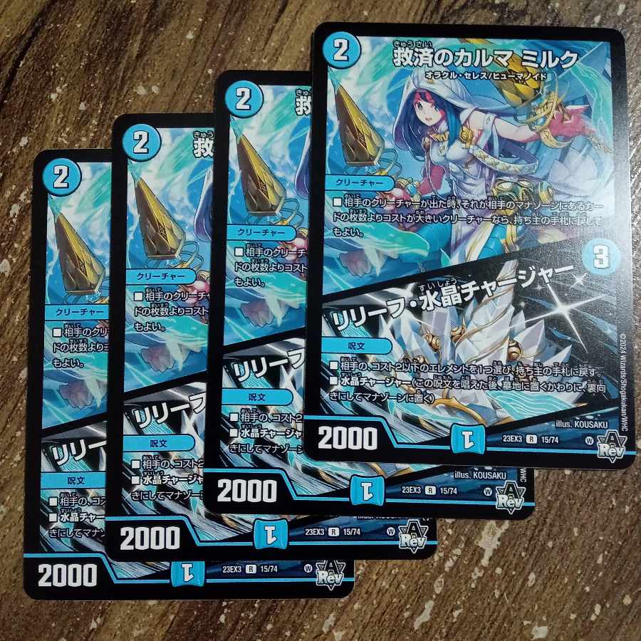 Relief Karma Milk｜Relief Water Crystal Charger R 15/74