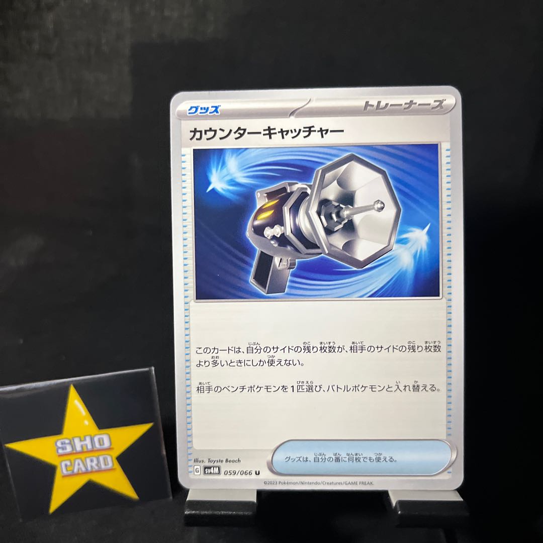 Support set] Counter Catcher U 059/066 Tekno Radar U 060/066 Waza Machine Evolution U 063/066 Dr. Futu's Scenario U 065/066