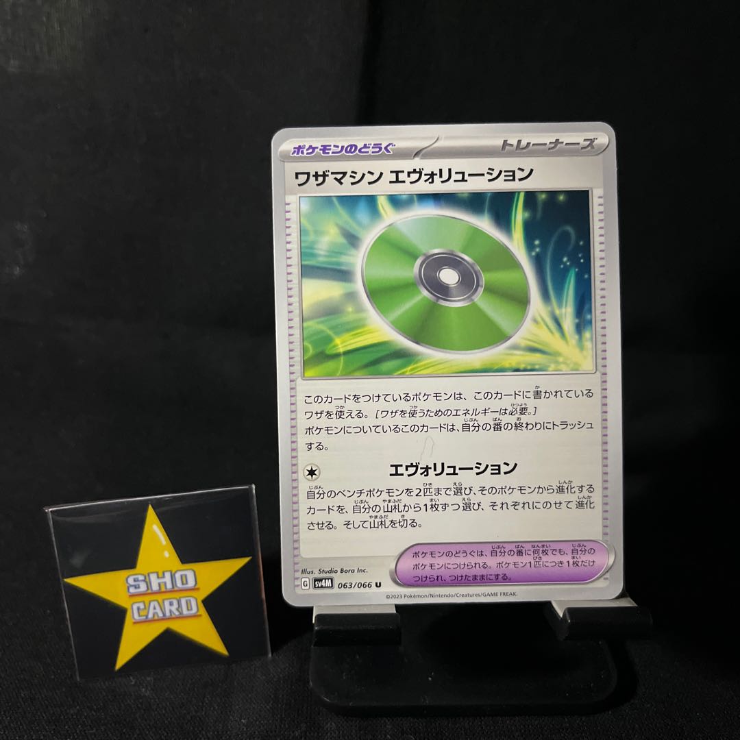 Support set] Counter Catcher U 059/066 Tekno Radar U 060/066 Waza Machine Evolution U 063/066 Dr. Futu's Scenario U 065/066