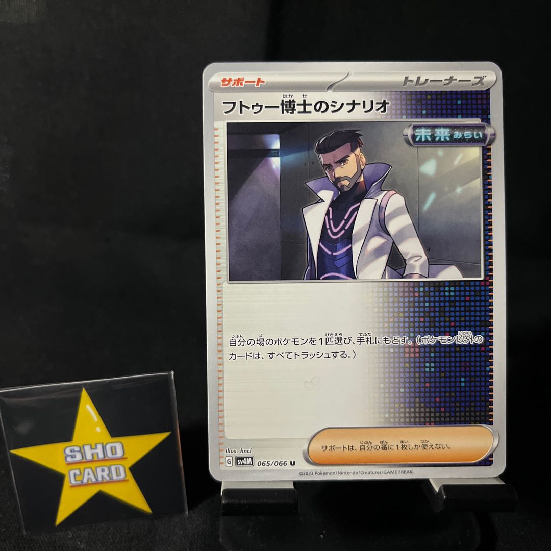 Support set] Counter Catcher U 059/066 Tekno Radar U 060/066 Waza Machine Evolution U 063/066 Dr. Futu's Scenario U 065/066