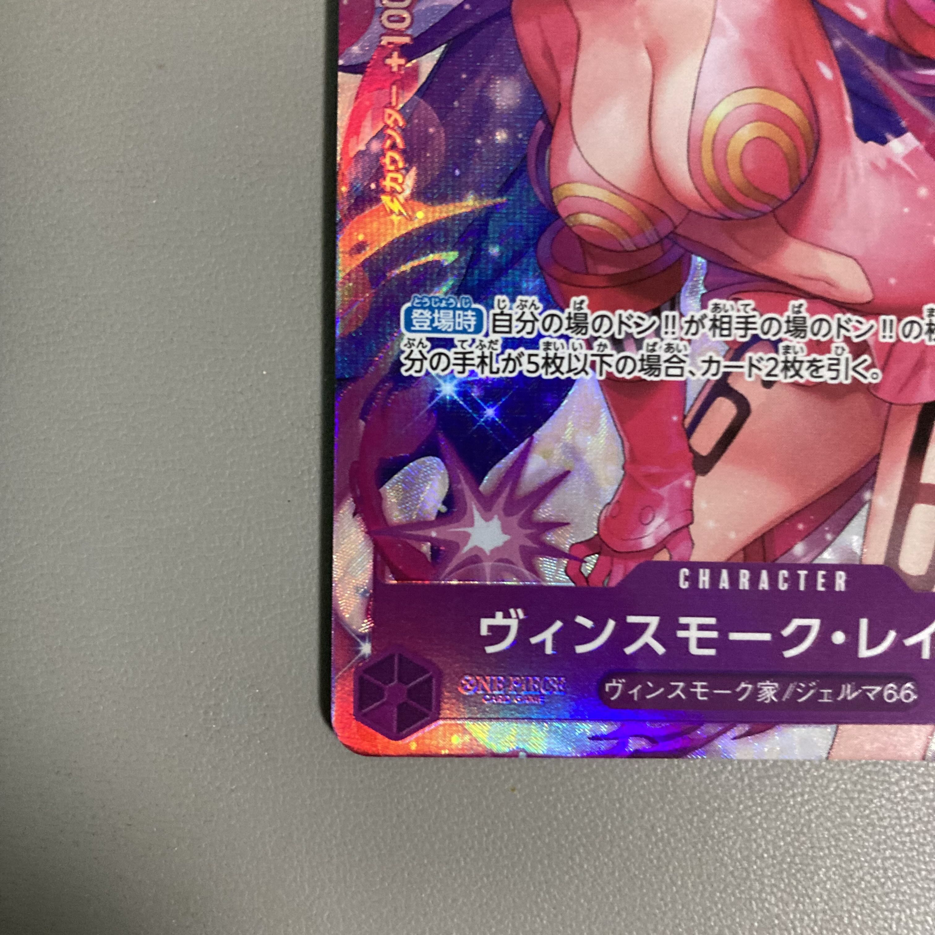 Vinsmoke Reij (parallel) P-SR OP06-069