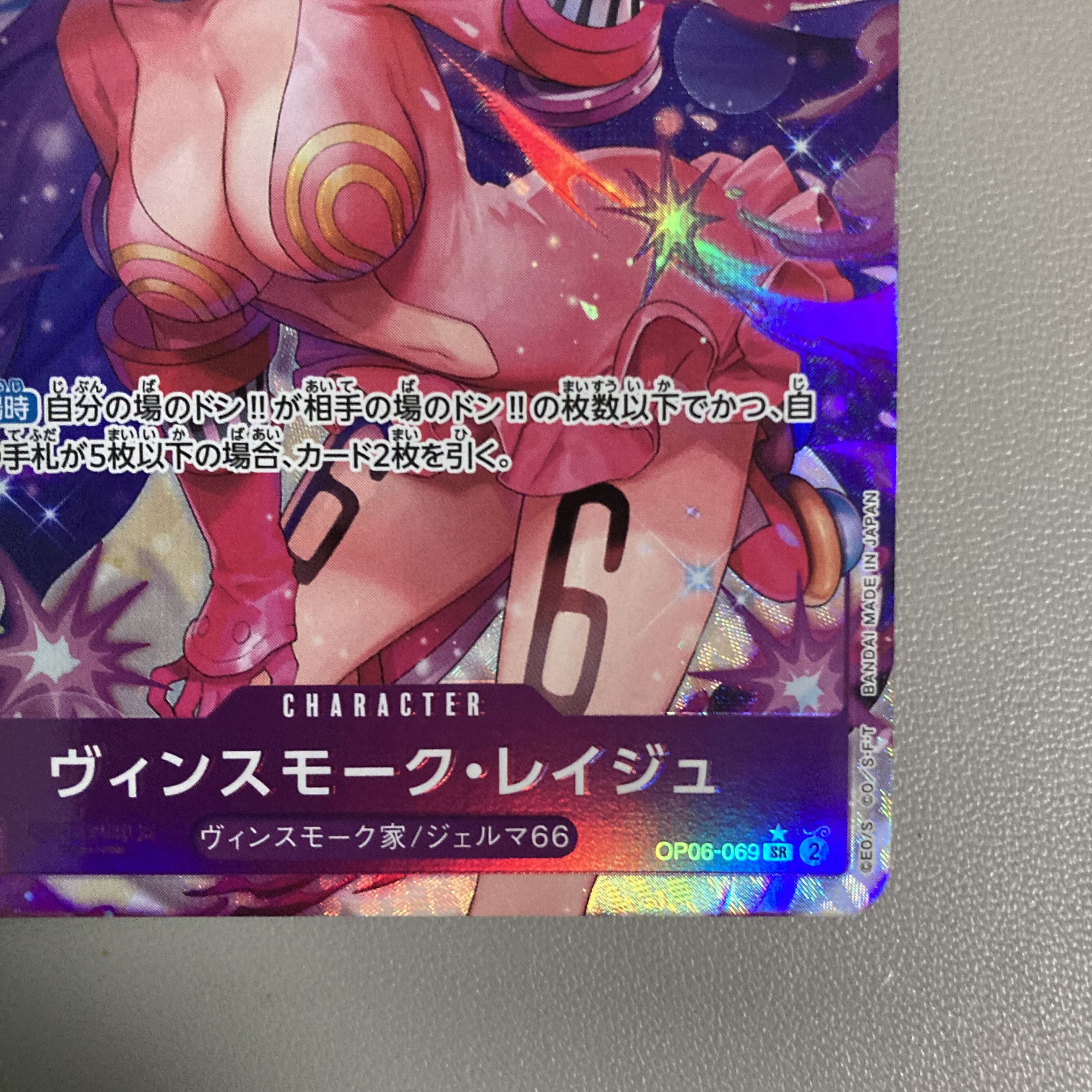 Vinsmoke Reij (parallel) P-SR OP06-069