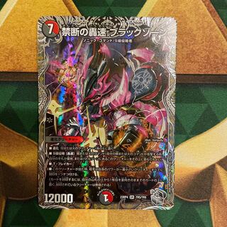 禁断の轟速 ブラックゾーン(銀トレジャー) SR TR5/TR9 1枚の通販 みゅ