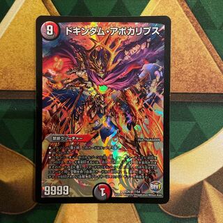 Dokindam Apocalypse 7/54