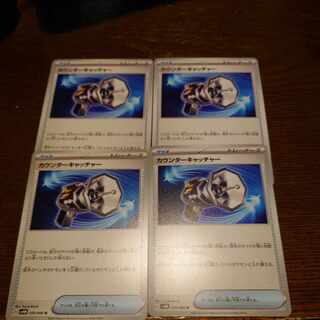 カウンターキャッチャー U 059/066